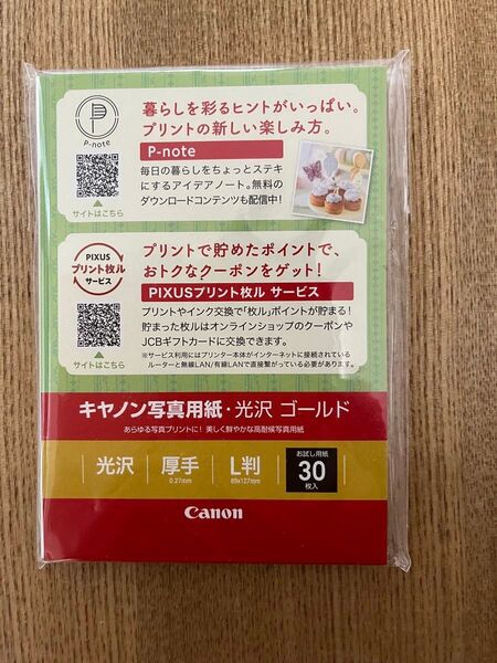 Canon 写真用紙 光沢 ゴールド 厚手(0.27mm) L判 (89×127mm) 30枚