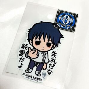 呪術廻戦ステッカー 乙骨憂太