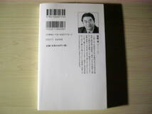 自己チュウにはわけがある 対人心理学で分かったこと 齊藤 勇 文春新書 送料185円 自意識_画像2