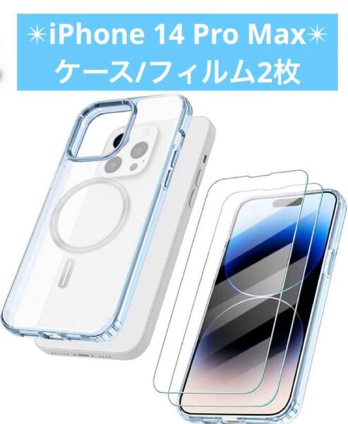 iPhone 14 Pro Max ケース クリア ガラスフィルム2枚
