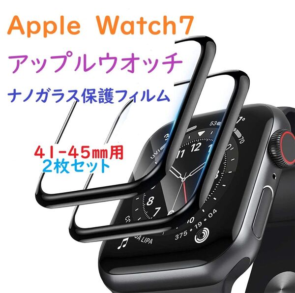 Apple Watch アップル ウォッチ ナノガラス保護フィルム【45㎜】2枚組 全面保護3D 強度の強いナノガラス 耐衝撃 6