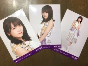 乃木坂46 秋元真夏 会場限定 生写真 夏ツ衣装2 2018 October-Ⅱ ヨリ チュウ ヒキ 三種 コンプ