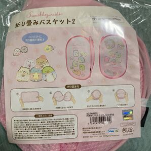 【新品未開封】すみっコぐらし 折り畳みバスケット ピンク