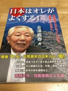 この国はオレがよくする! 東京湾アクアラインから日韓トンネ…