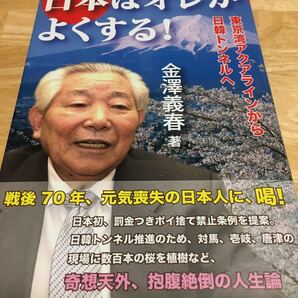 この国はオレがよくする! 東京湾アクアラインから日韓トンネ…