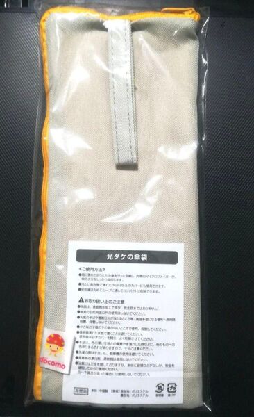 先着1名様限り 新品未開封 ドコモ docomo 光ダケの傘袋