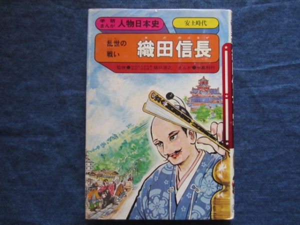 2025年最新】Yahoo!オークション -学研まんが人物日本史の中古品 2025年最新】Yahoo!オークション -学研まんが人物日本史の中古品