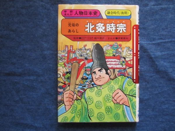 2025年最新】Yahoo!オークション -学研まんが人物日本史の中古品 2025年最新】Yahoo!オークション -学研まんが人物日本史の中古品