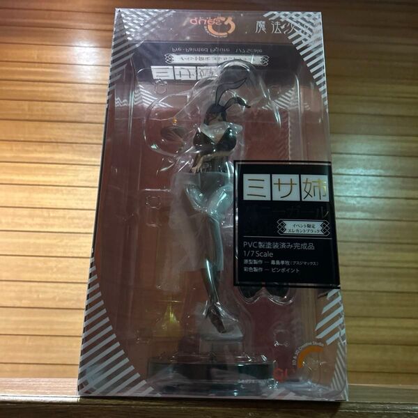 ミサ姉 バニーガール style イベント限定 エレガントブラック