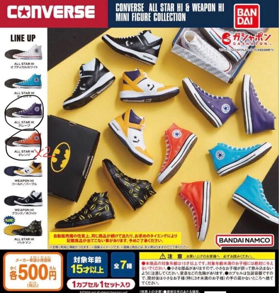 CONVERSE ガチャガチャ コレクション ガシャポン ミニフィギュアコレクション グレープ オレンジ 3点