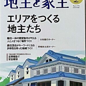 月刊 地主と家主 2025年2月号