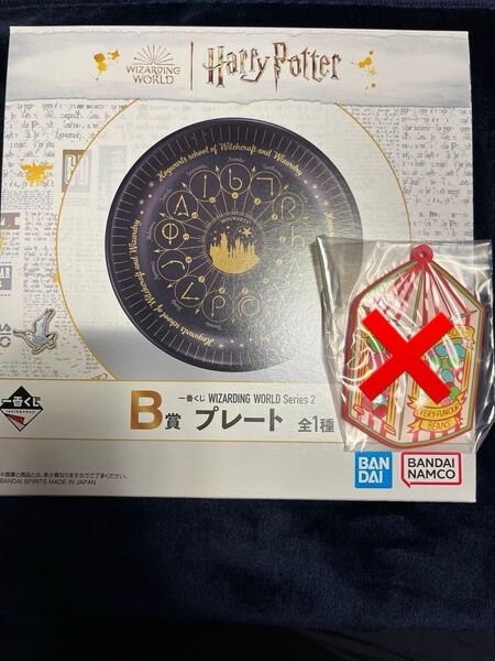 一番くじ ハリーポッター B+ラバー