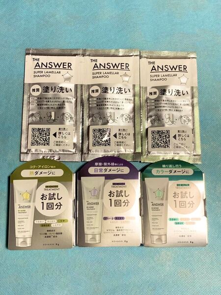 THE ANSWER シャンプー トリートメント サンプル6点セット