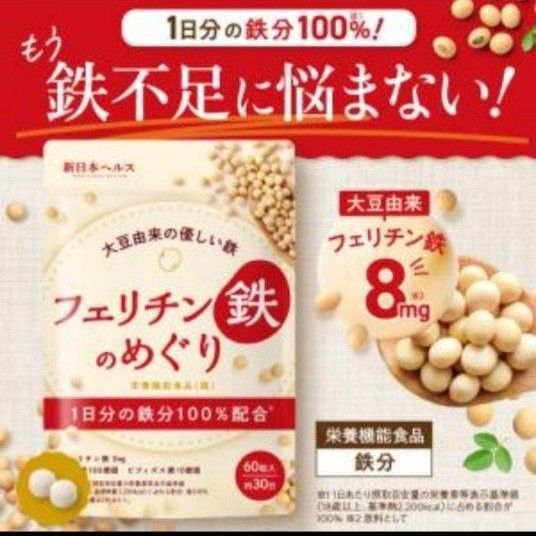 1袋 フェリチン鉄 サプリ 女性健康 ヘルスケア
