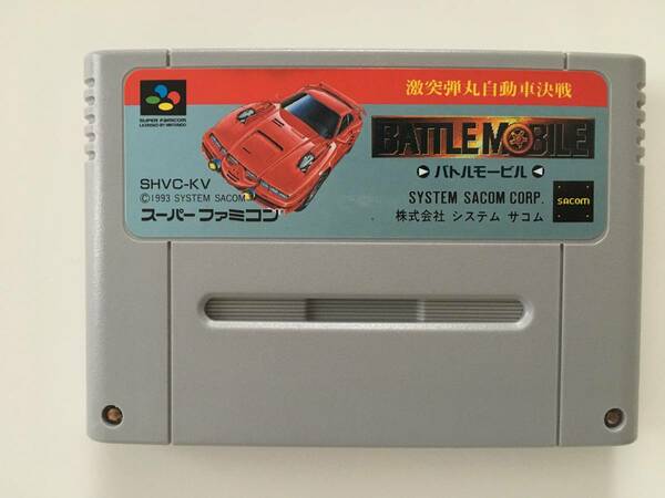 0327-007　スーパーレア！　スーパーファミコン　バトルモービル　動作品　スーファミ　SFC