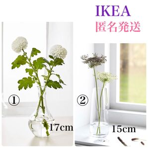 【新品・未使用】イケア IKEA フラワーベース 花瓶 2種セット! シンプルでオシャレな花瓶です♪ ベレークナ ヴィリエスタルク