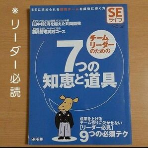 チームリーダーのための7つの知恵と道具