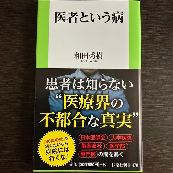 医者という病