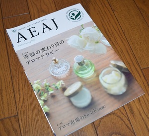  postage included! Japan aroma environment association [ machine magazine ]AEAJ No.83 aroma therapy aroma Blend . cooking also 