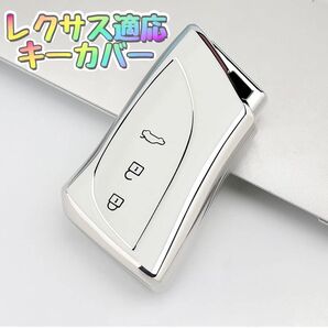 レクサスに適応 キーケース キーホルダー キーカバー リモコンケース 車用 鍵 保護 カバー シリコン 柔らかい