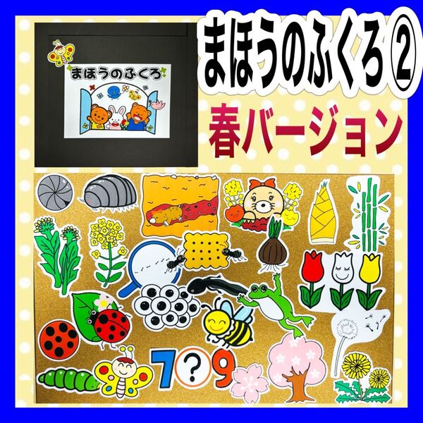 まほうのふくろキット② カードシアター保育マジックシアター保育 A4サイズ
