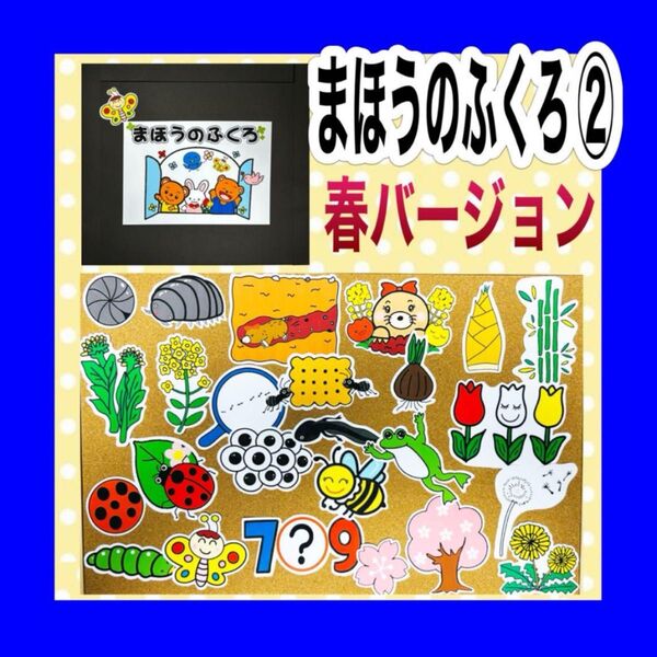 まほうのふくろ②キット カードシアター保育 A4サイズ