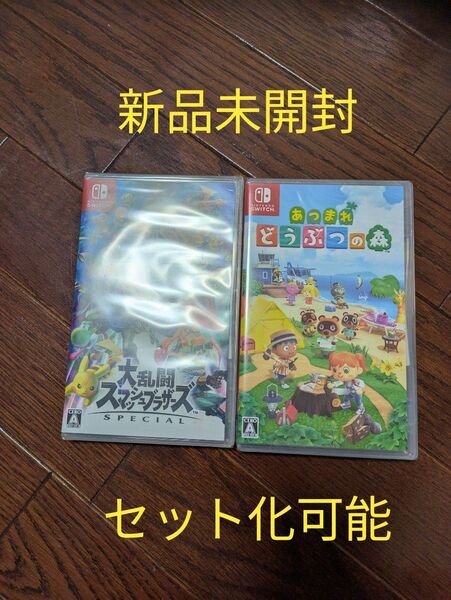 【新品未開封】大乱闘スマッシュブラザーズ & あつまれ どうぶつの森