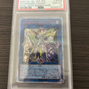 【PSA10】アクセスコードトーカー 20th