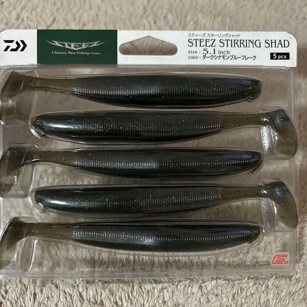 3 ダイワ スティーズスターリングシャッド 5.1 新品 スティーズ バス釣り ワーム 釣具 釣り