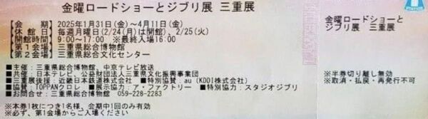 ジブリ展 小学生1枚