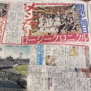 2025年3月19日 スポーツ紙5社 ハロプロ ロージークロニカル YOSHIKI 掲載記事 報知デイリーニッカンサンスポスポニチ