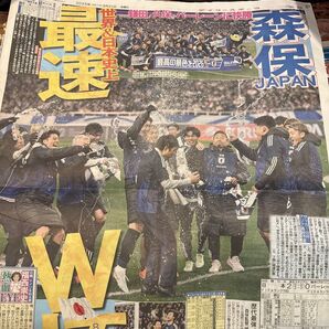 2025年3月21日 スポーツ紙5社 サッカー関連記事 中島健人等々 掲載記事 報知 デイリー スポニチ サンスポ ニッカン
