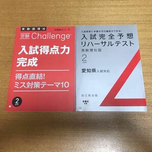 送料込！愛知県　受験チャレンジ(ベネッセ)入試得点力完成　入試完全予想　リハーサルテスト　2020年2月号5教科