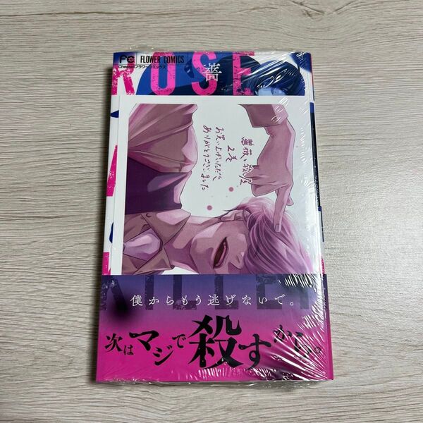 【初版・特典付き】箕野希望 薔薇と殺し屋 2巻 アニメイト イラストカード