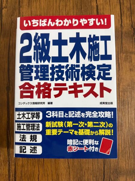 2級土木施工管理技術検定 合格テキスト