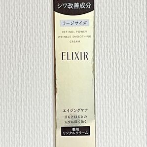 〈新品・正規品〉SHISEIDO ELIXIR/エリクシールシュペリエル レチノパワー リンクルクリームL(ラージサイズ) 22g