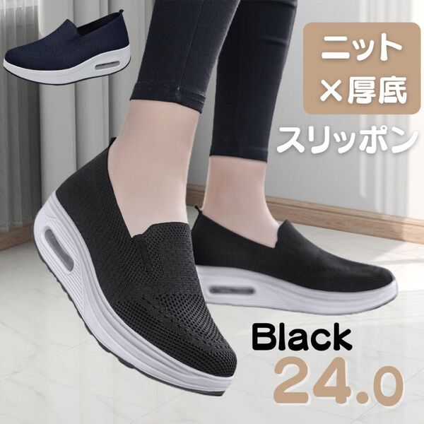 スリッポン スニーカー ウォーキング 軽量 カジュアル通気性 エアクッション 靴 黒 ブラック ランニング 24㎝ おしゃれ