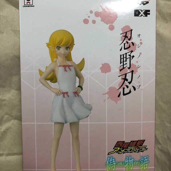 偽物語DXFフィギュア 忍野忍