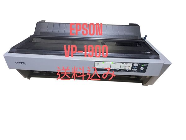 中古EPSON VP-1900 送料込み