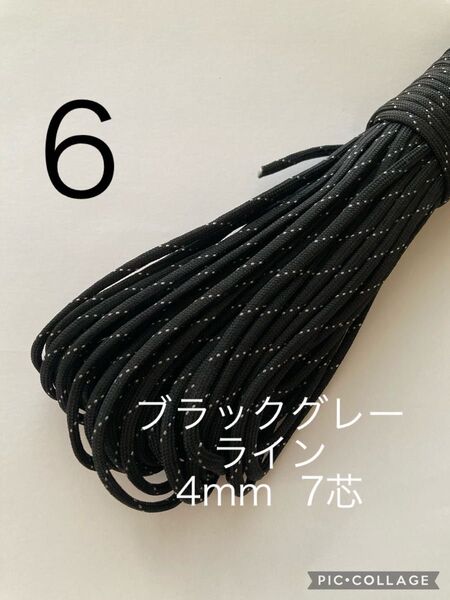 パラコード 4mm 7芯 30m ブラックグレーライン No.6