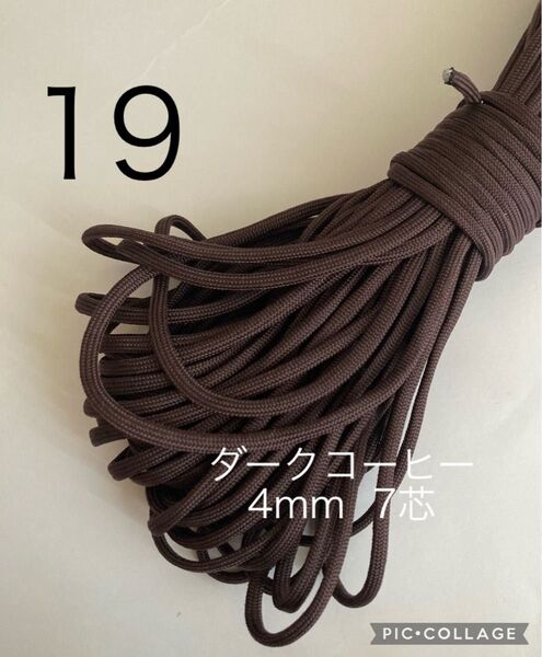 パラコード 4mm 7芯 ダークブラウン No.19