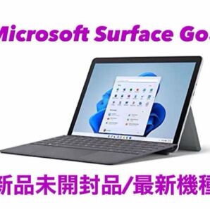 Microsoft Surface Go3 新品未開封/最新機種
