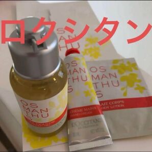 ロクシタン オスマンサス シャワージェル&ハンドクリーム&ボディミルク 数量限定商品!ホワイトデーギフトに…