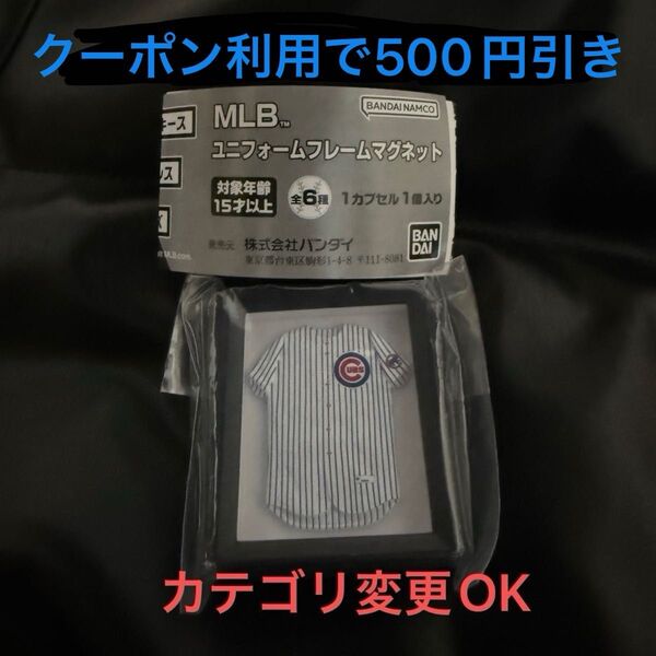 MLB ユニフォームフレームマグネット シカゴ・カブス