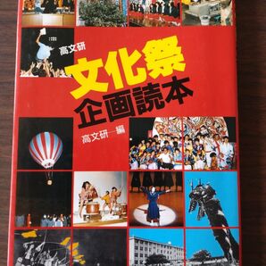 高文研 文化祭企画読本