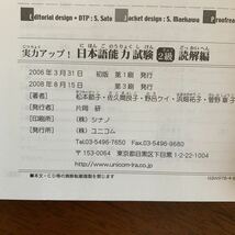 実力アップ!日本語能力試験2級 読解編 | 松本 節子, 野呂 ケイ, 菅野 章子, 佐久間 良子 ほか_画像3