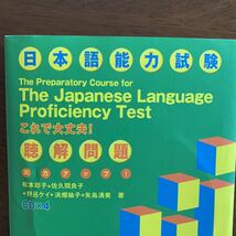 日本語能力試験1級 これで大丈夫！実力アップ！ 聴解問題CD 4枚付 松本 節子ほか著_画像9