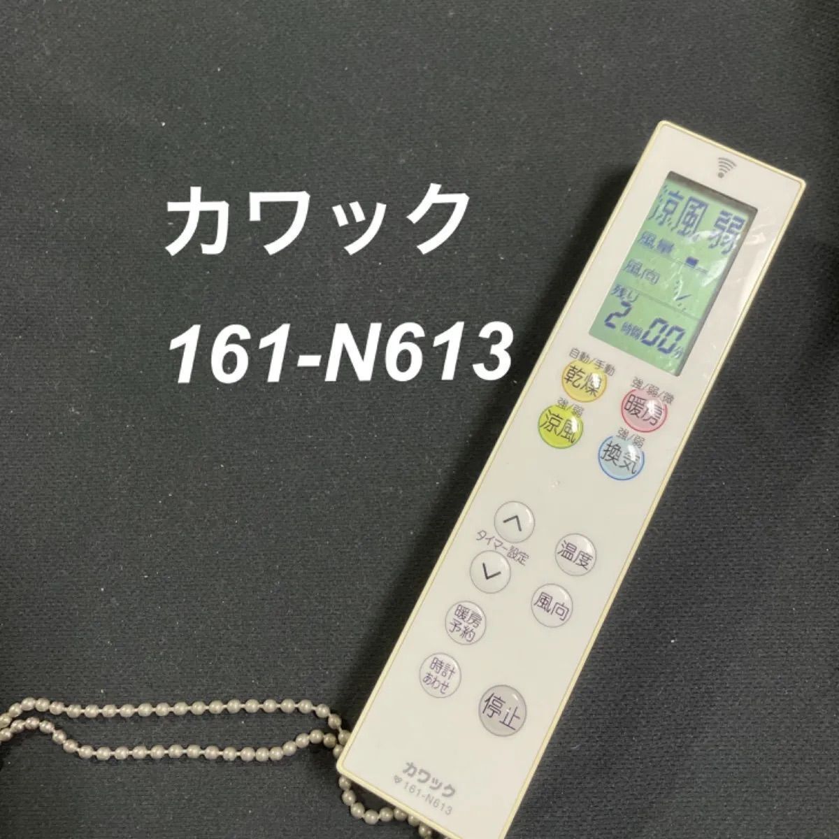 2025年最新】Yahoo!オークション -カワックリモコンの中古品 2025年最新】Yahoo!オークション -カワックリモコンの中古品