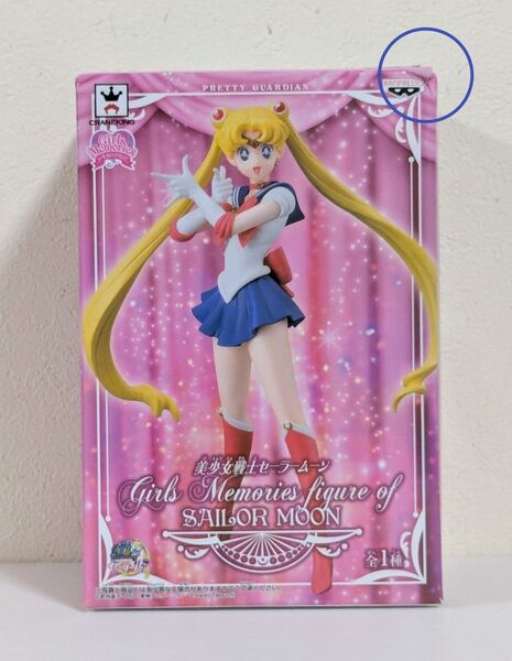 バンプレスト セーラームーン 美少女戦士セーラームーン Girls Memories figure of SAILOR MOON