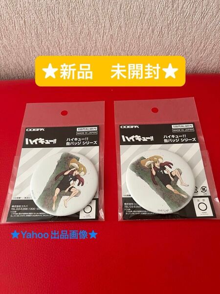 ハイキュー 宮侑 65mm缶バッジ Ver.2.0 2個セット (おもちゃクーポン★)